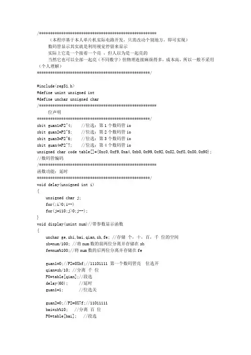 数码管显示程序注释