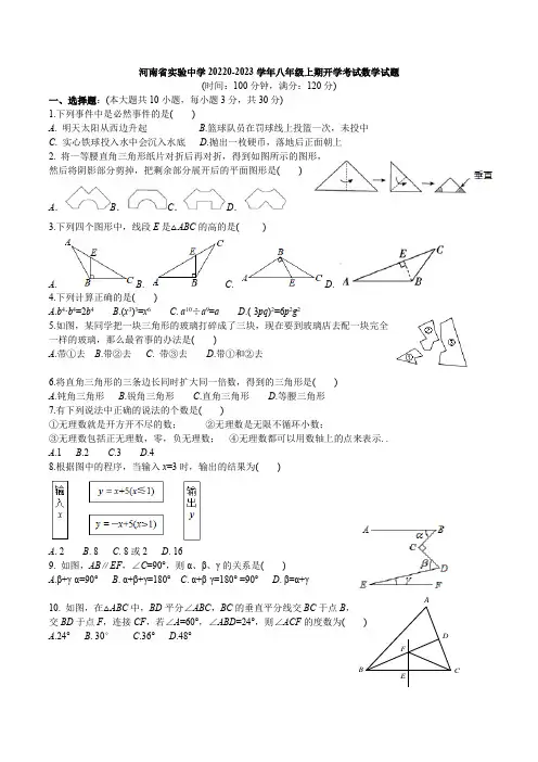 河南省实验中学2022-2023学年八年级上学期开学考试数学试题附答案