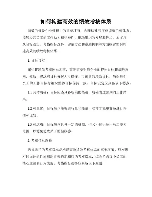 如何构建高效的绩效考核体系