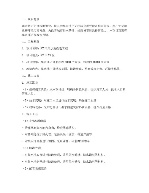 集水池改造工程施工方案