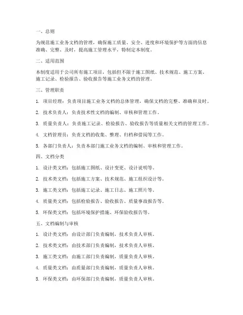 施工业务文档管理制度