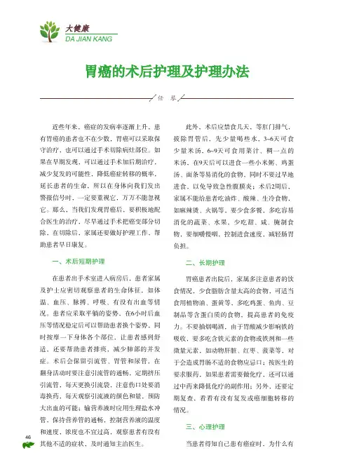 胃癌的术后护理及护理办法