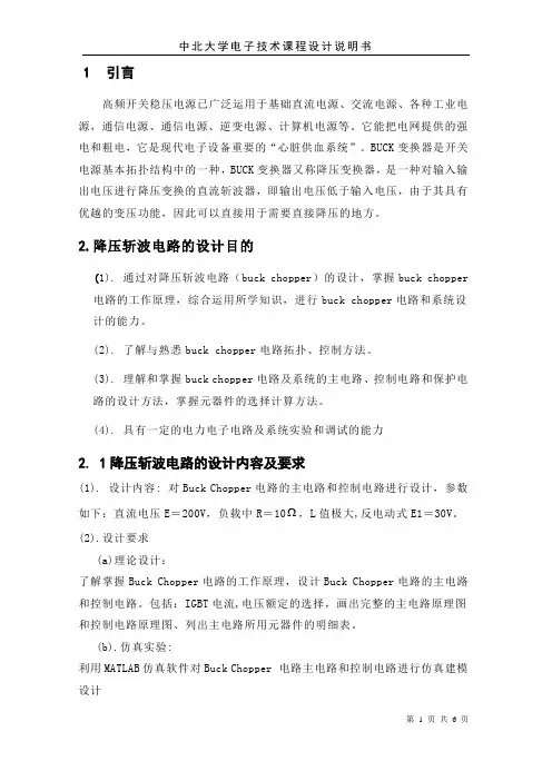 电力电子课程设计-降压斩波电路
