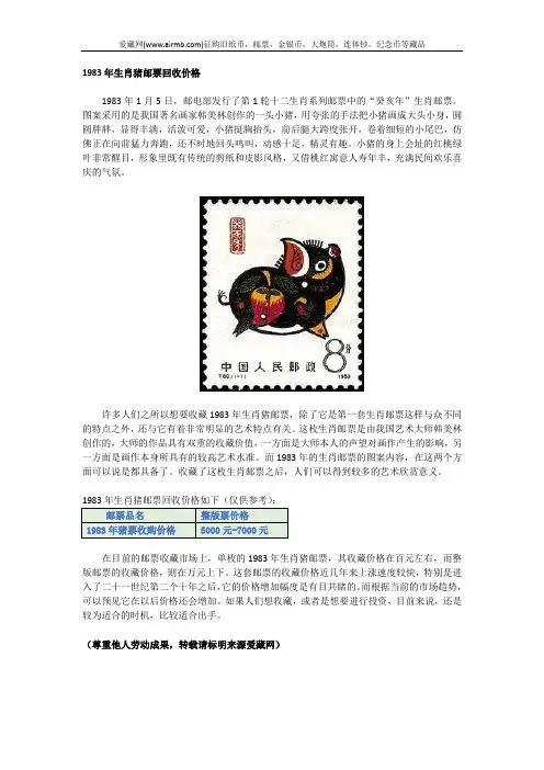 1983年生肖猪邮票回收价格