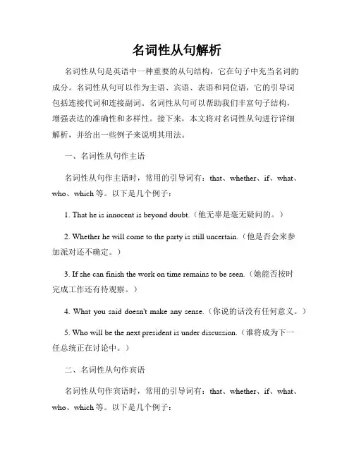 名词性从句解析