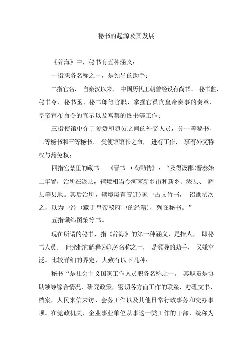 秘书的起源及其发展