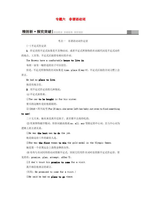 (通用版)2018版高三英语一轮复习 第2部分 语法专题突破 专题6 非谓语动词 牛津译林版