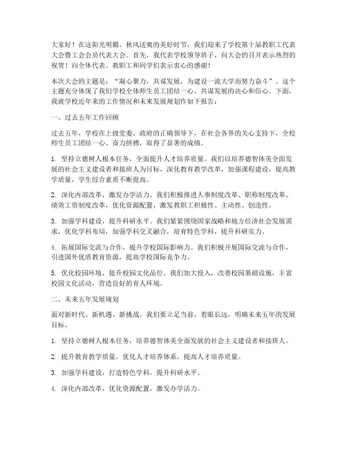 学校领导双代会发言稿