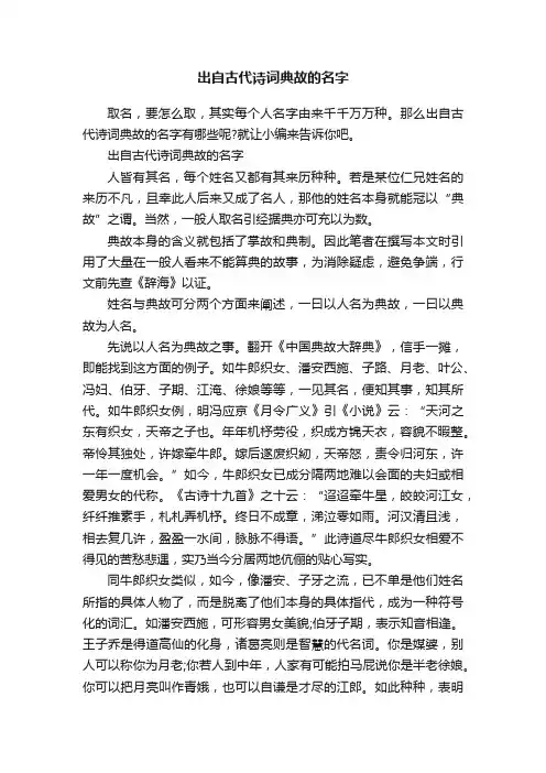 出自古代诗词典故的名字