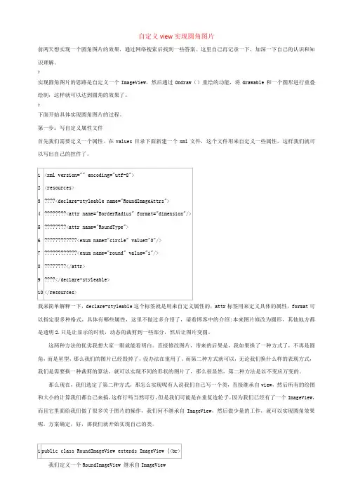 自定义view实现圆角图片