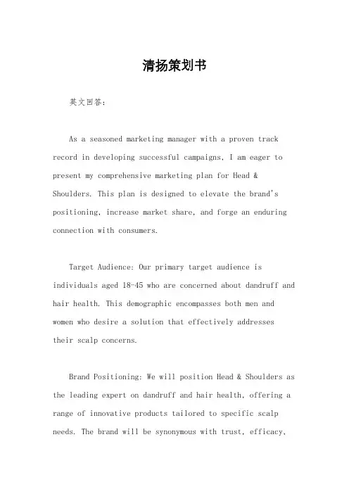 清扬策划书