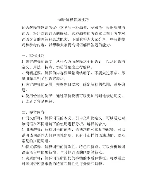 词语解释答题技巧