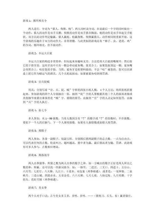 酒桌上的游戏