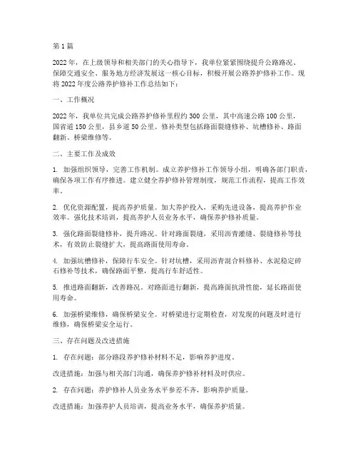 公路养护修补年度总结(3篇)