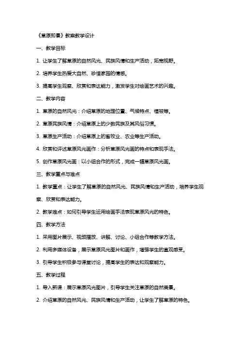 《草原即景》教案教学设计