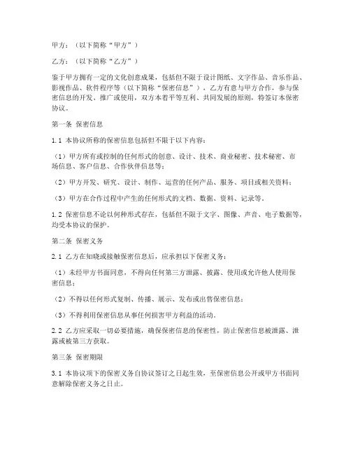 文创保密协议