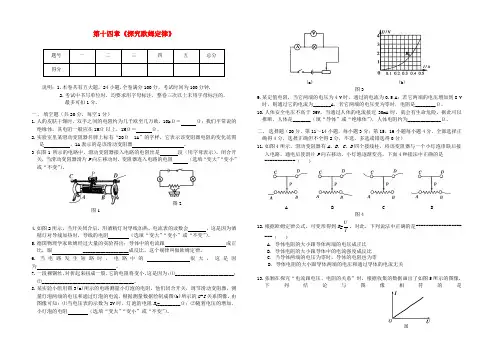 九年级物理上册第十四章《探究欧姆定律》单元综合测试卷(新版)粤教沪版