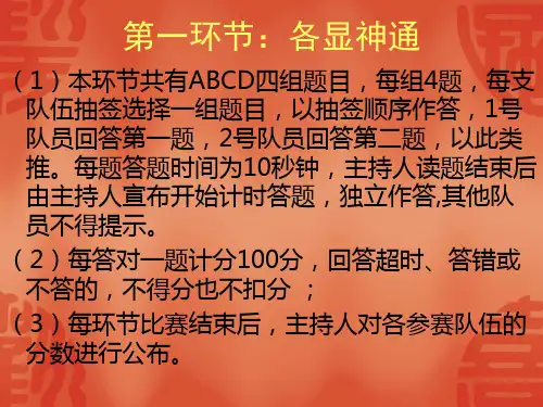 党史党章知识竞赛题ppt