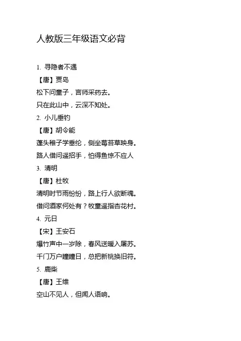 人教版三年级语文必背
