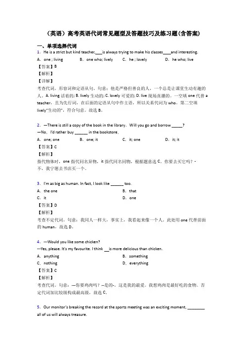 (英语)高考英语代词常见题型及答题技巧及练习题(含答案)