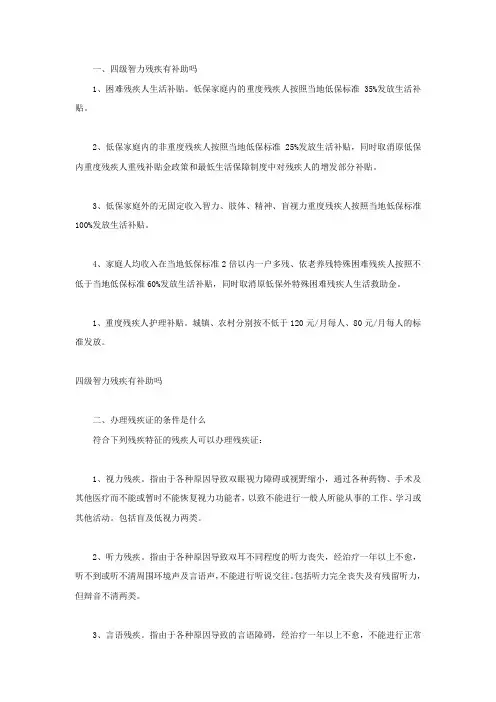 四级智力残疾有补助吗