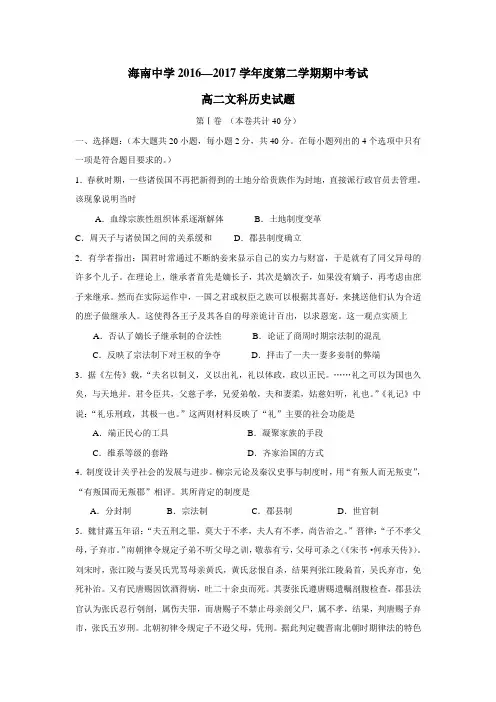 17学年下学期高二期中考试历史(文)试题(附答案)