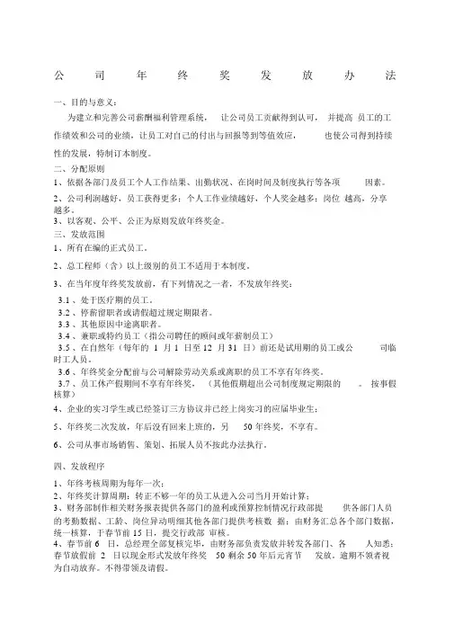 公司年终奖发放目的及办法.docx