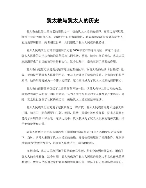 犹太教与犹太人的历史
