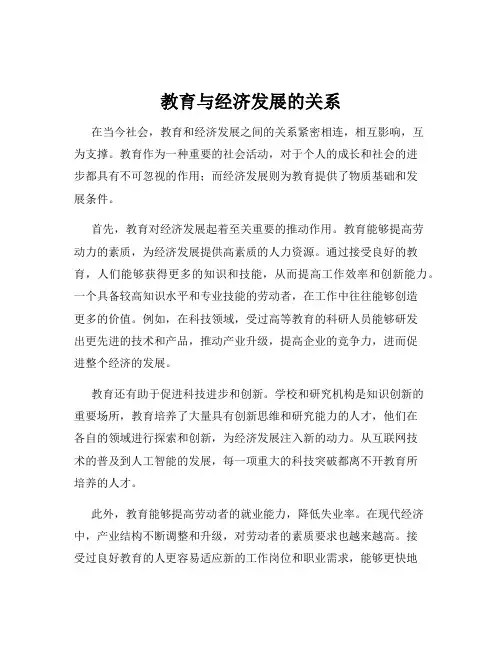 教育与经济发展的关系