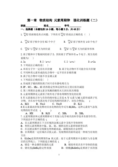 高一下学期必修二物质结构 元素周期律  强化训练题