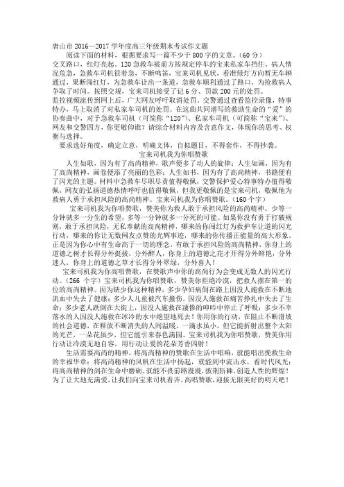 2018唐山三模范文