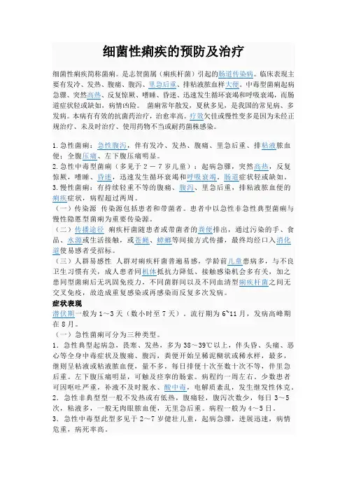 细菌性痢疾的预防及治疗11