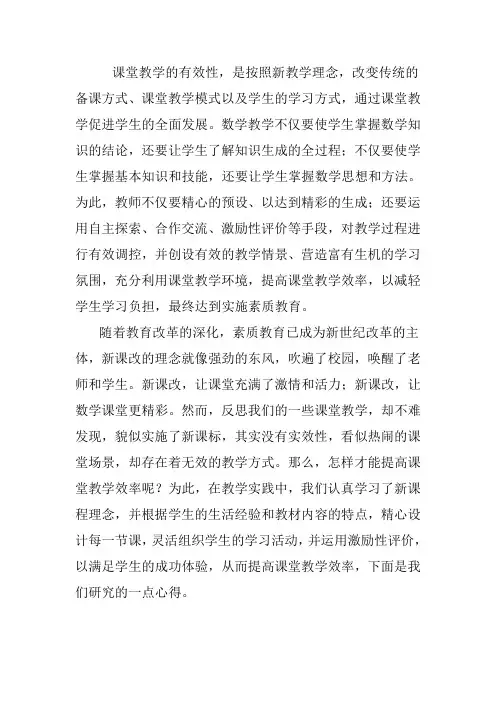 课堂教学的有效性.文doc