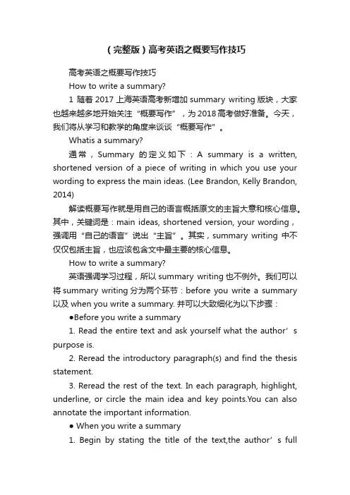 （完整版）高考英语之概要写作技巧