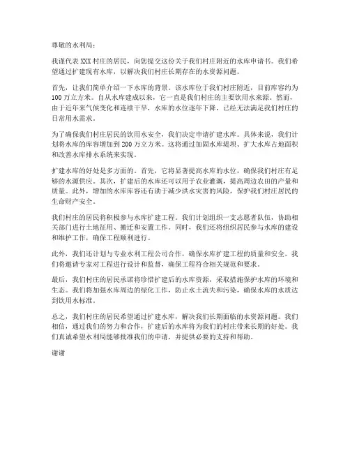 水库申请书范本