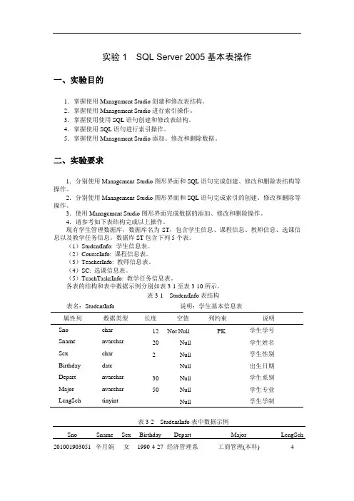 SQL Server 2005基本表操作