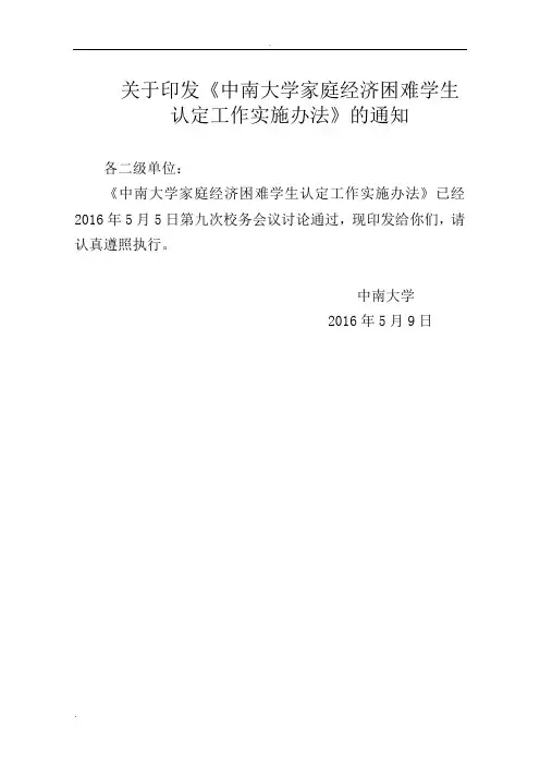 中南大学家庭经济困难学生认定工作实施办法