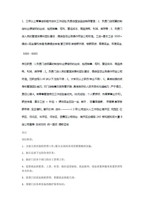 店长招聘岗位要求