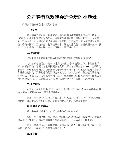 公司春节联欢晚会适合玩的小游戏