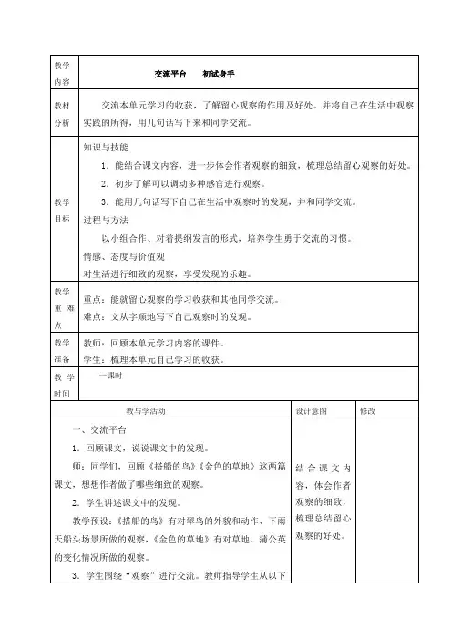 人教部编版语文三年级上册《交流平台    初试身手》教学设计、教案学案