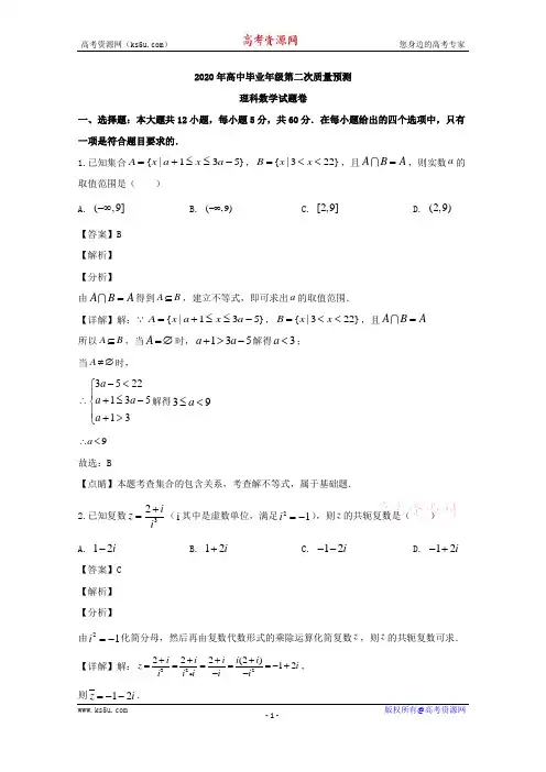 河南省郑州市2020届高三第二次质量预测数学(理)试题 Word版含解析