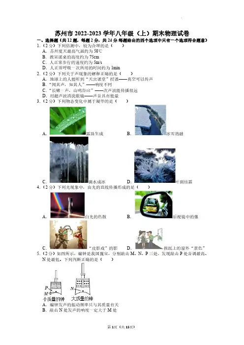 初二物理上学期期末考试期试卷(解析版)
