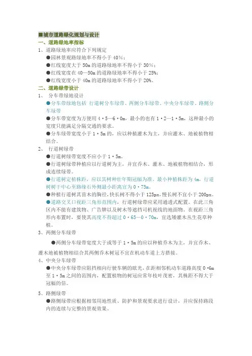 【景观设计】道路绿化设计规范