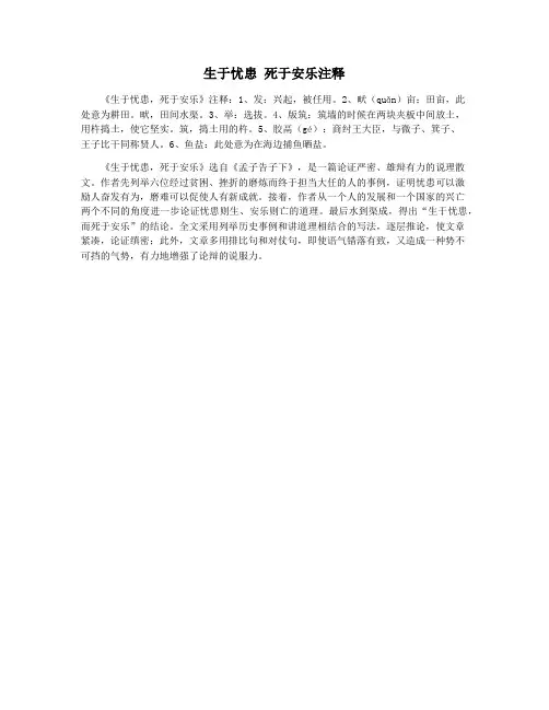 生于忧患 死于安乐注释