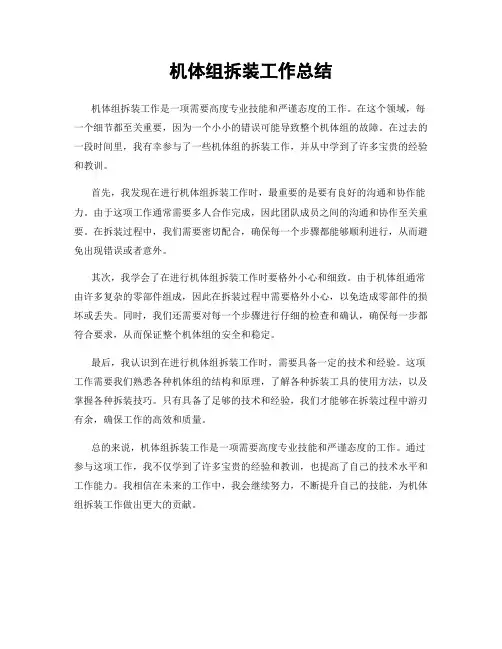 机体组拆装工作总结