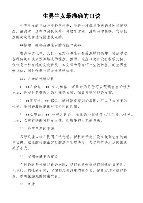 生男生女最准确的口诀