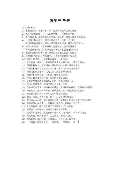 好句10~20字