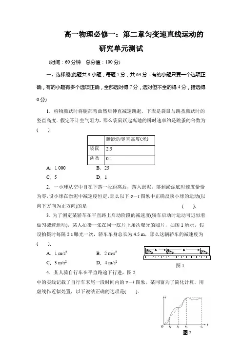 高一物理必修一：第二章匀变速直线运动的研究单元测试