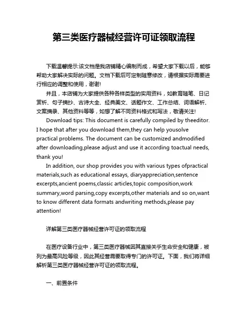 第三类医疗器械经营许可证领取流程