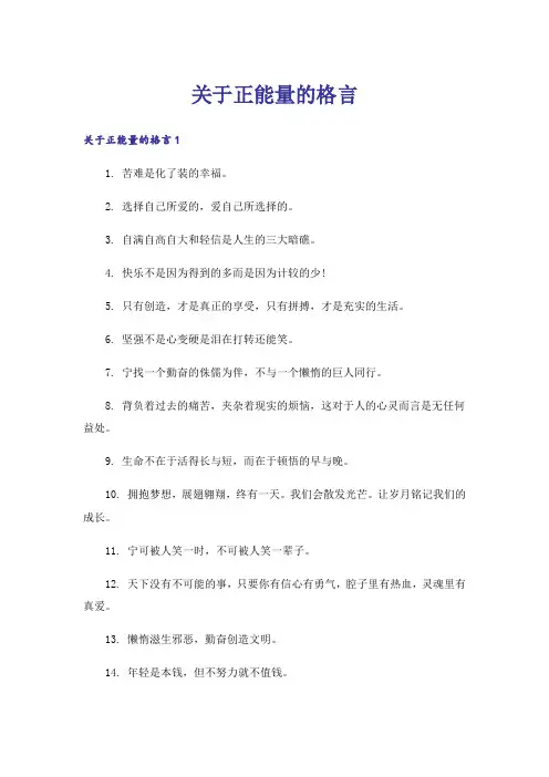 关于正能量的格言